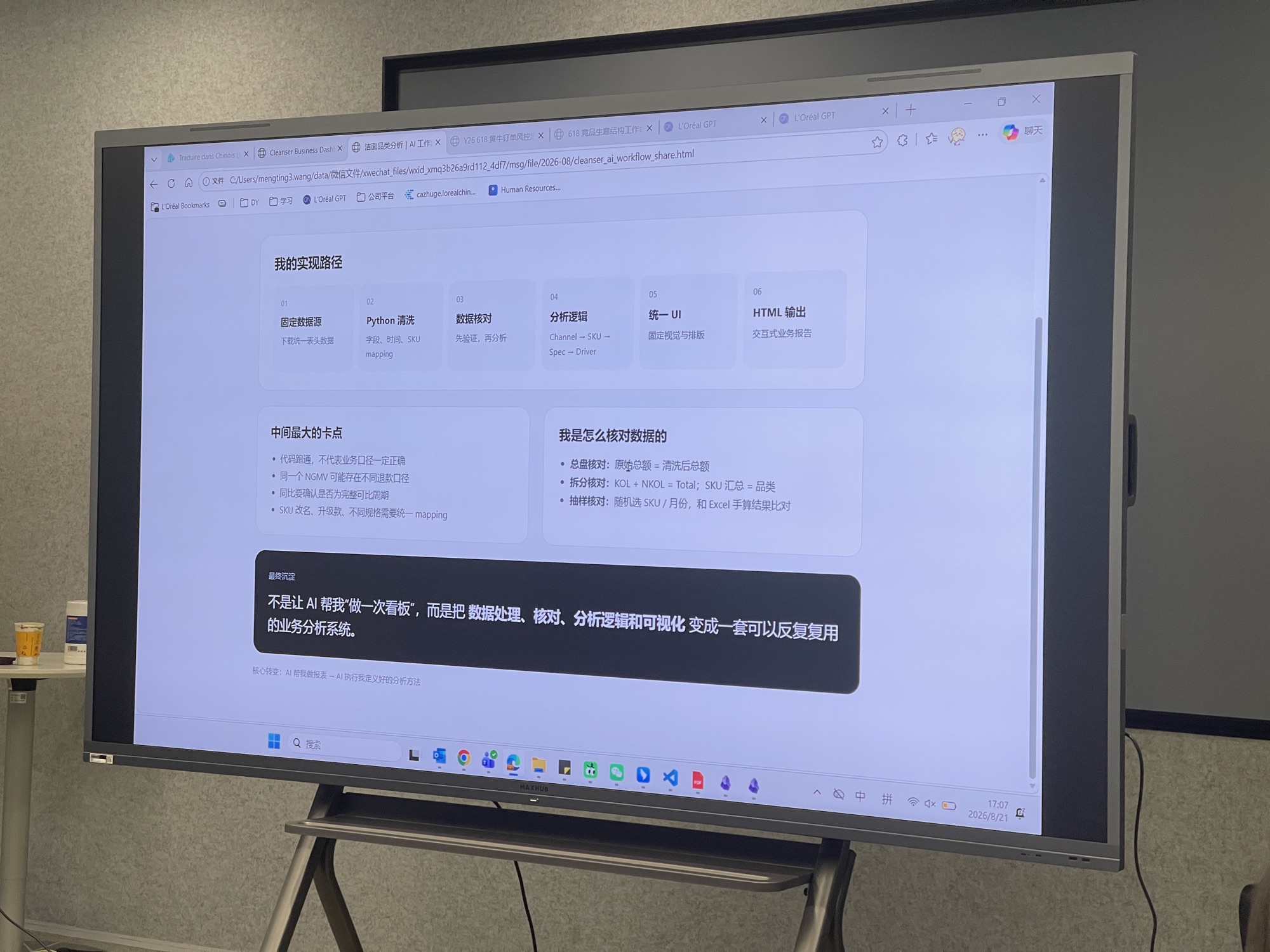 课堂展示业务工具的实现路径、数据校对与分析逻辑