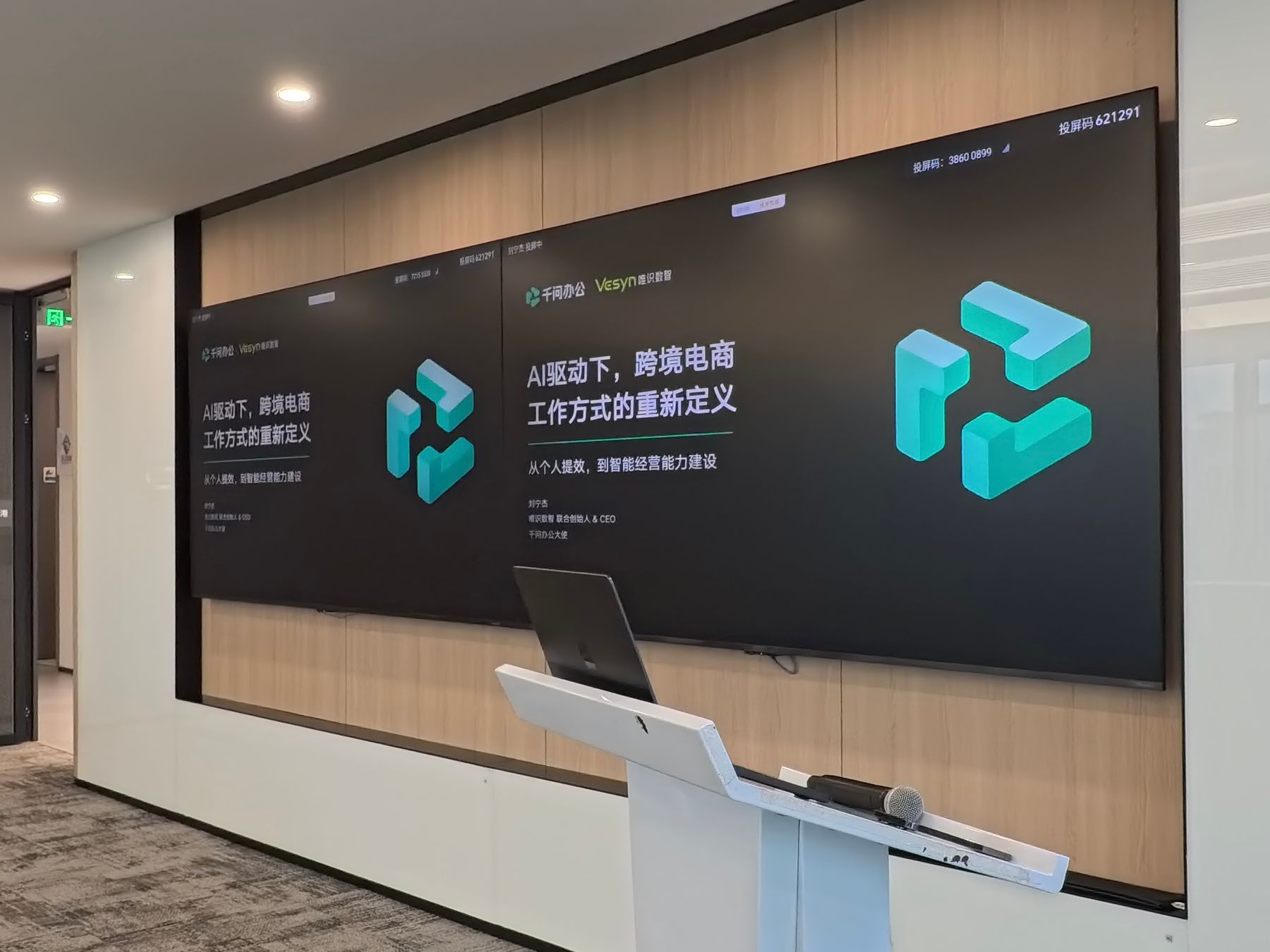 工作坊主会场大屏,主题为「AI 驱动下,跨境电商工作方式的重新定义——从个人提效,到智能经营能力建设」
