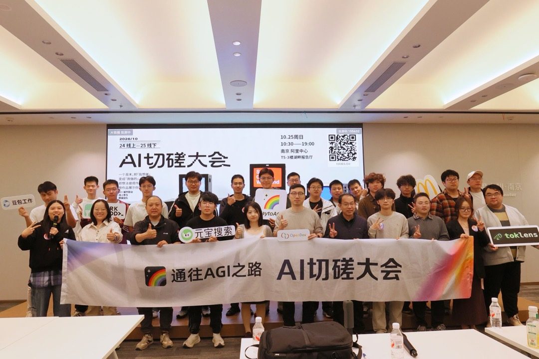 大会闭幕合影,参赛者与组织方在「通往AGI之路 AI切磋大会」横幅后列队