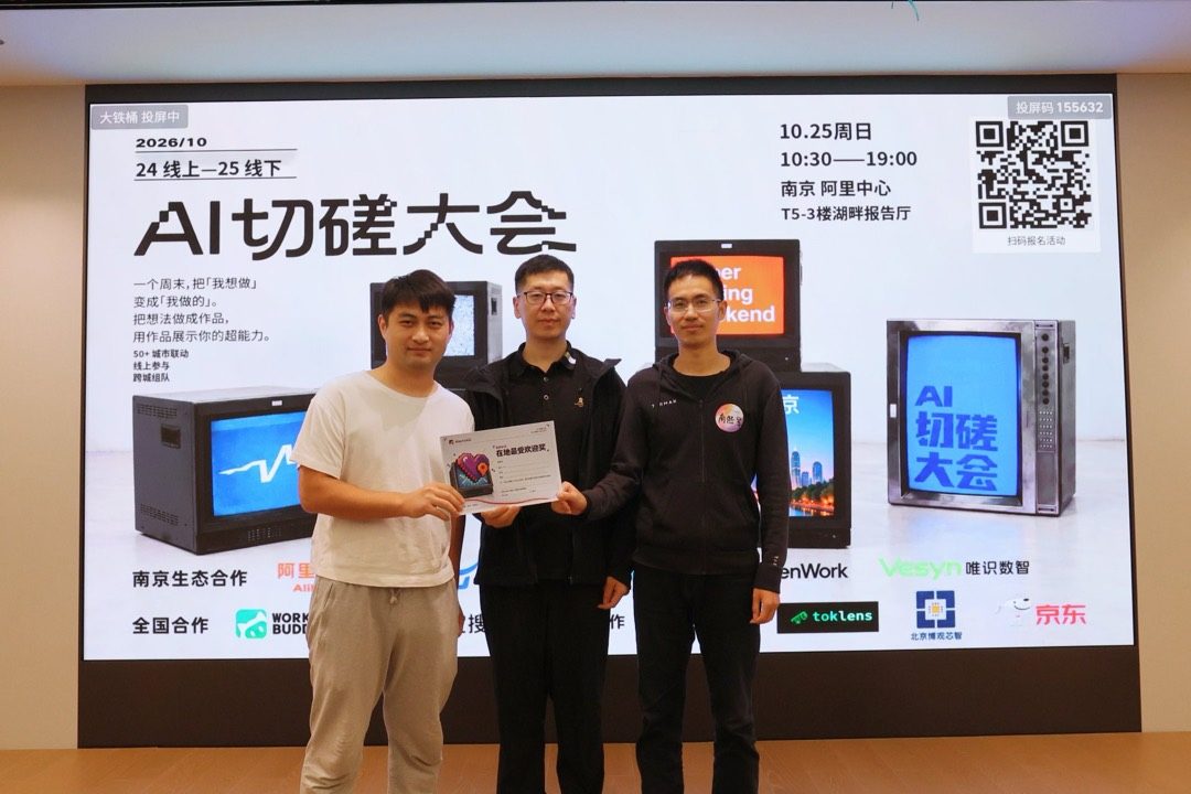 三位参赛者在 AI 切磋大会主题背景屏前展示获奖证明合影