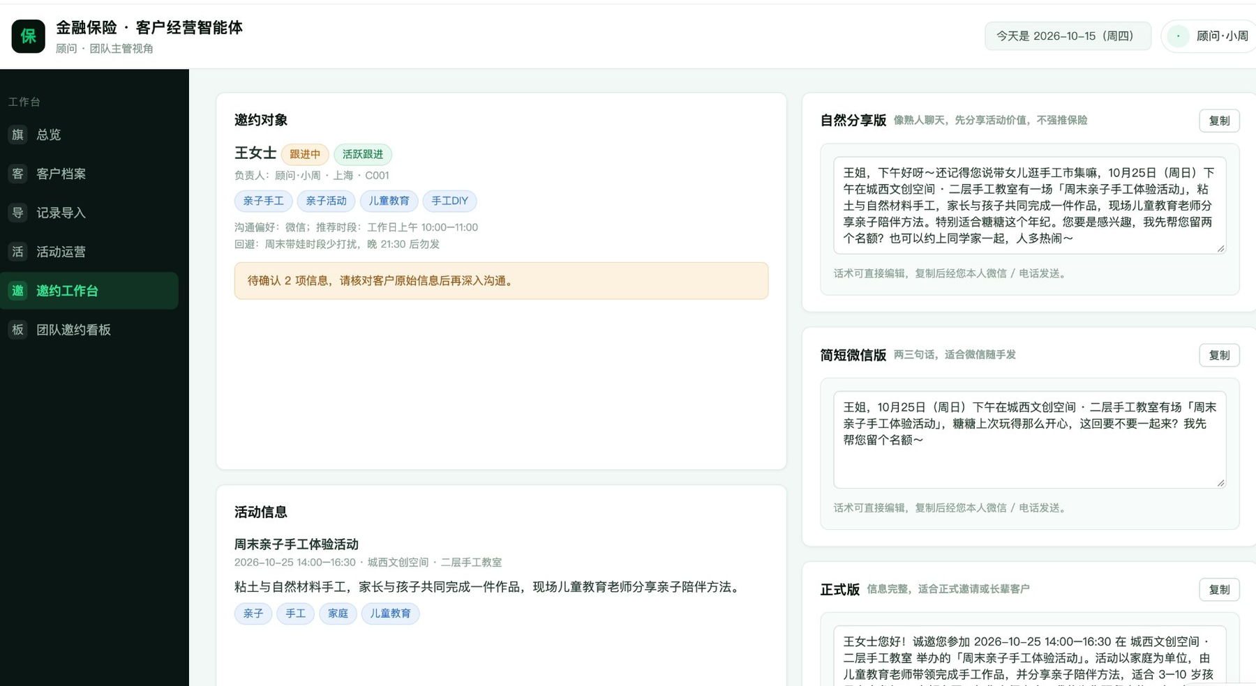 千问办公界面:邀约工作台,按客户兴趣匹配活动,并提供自然分享版、简短微信版和正式版三种邀约话术